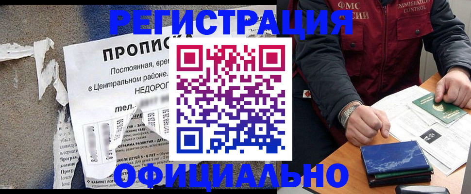 временная регистрация адрес в Южно-Сахалинске