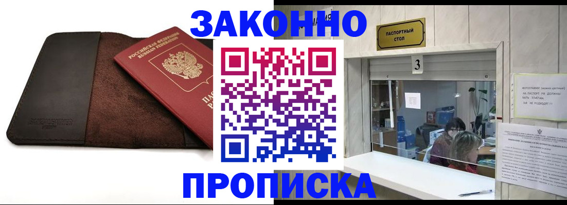 прописка в Южно-Сахалинске