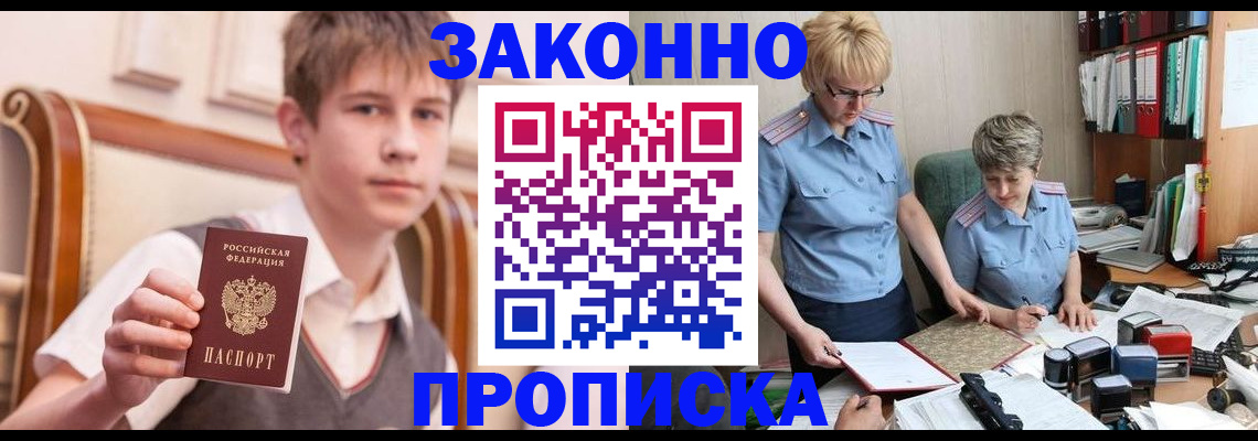 купить прописку в Южно-Сахалинске