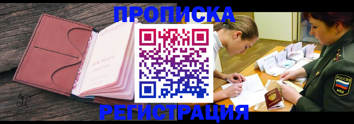 прописка гарантия в Южно-Сахалинске